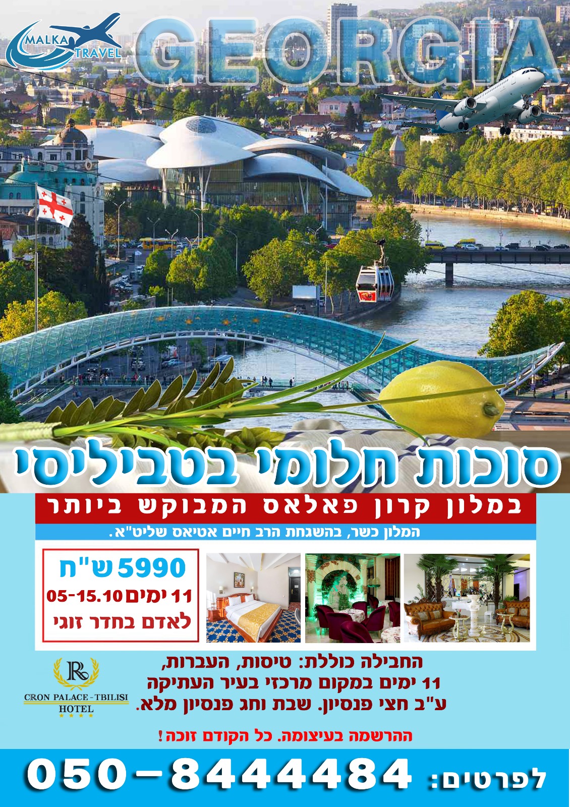 סוכות כשר למהדרין בטביליסי